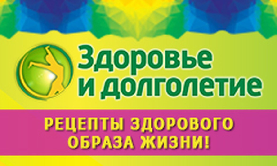 Активное долголетие рязань. Год здоровья и долголетия. Здоровье и долголетие картинки. Логотип года здоровья и долголетия. Банер здоровья и долголетие.