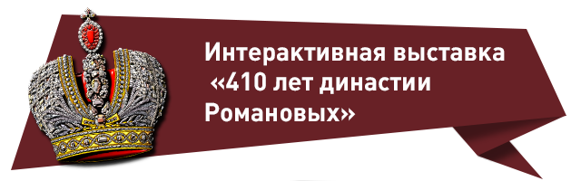 Романовы.png